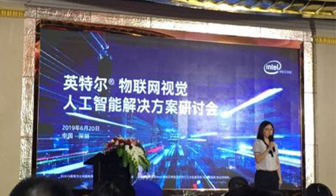 卓信创驰受邀出席2019英特尔物联网视觉人工智能解决方案研讨会