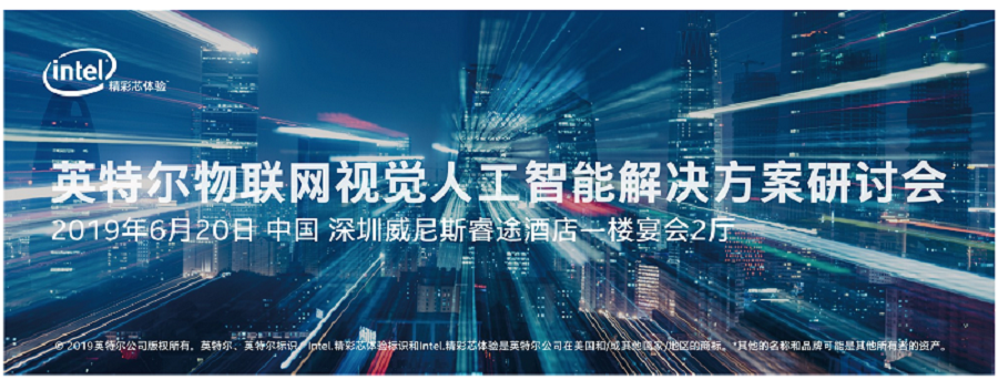 Intel Machine Vision & AI solution seminar Intel Machine Vision & AI solution seminar